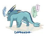  2015 blush canine clenched_teth eeveelution enon female feral japanese_text looking_back mammal nintendo nude omorashi open_mouth pawpads peeing pok&eacute;mon shaking solo tears text translation_request unseen_character urine urine_pool vaporeon video_games 