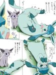  blush caught comic duo eeveelution espeon female feral glaceon in_heat interrupted koorinezumi manga masturbation nintendo orgasm pok&eacute;mon pussy translated vaginal video_games 