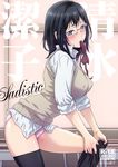  black_hair breasts commentary_request covered_nipples glasses haikyuu!! large_breasts mouth_hold nanno_koto panties school_uniform shimizu_kiyoko solo sweater_vest thighhighs underwear undressing 