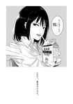  drinking_straw furigana greyscale highres insult mebae milk monochrome original solo translated 