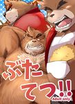  2015 armpit_hair armpits bear black_nose brown_fur brown_nose chest_tuft clothed clothing colored english_text eyes_closed fangs fur japanese_text male mammal multicolored_fur navel nipples nude one_eye_closed shioome smile smirk tagme tan_fur text tuft two_tone_fur wink 