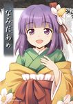  flower hair_flower hair_ornament hieda_no_akyuu hirasaka_makoto japanese_clothes kimono open_mouth purple_eyes purple_hair short_hair smile solo touhou 