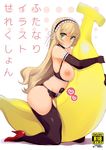  banana blonde_hair breasts breasts_outside cover covered_penis elbow_gloves erection food fruit futanari garter_belt gloves high_heels kneeling landolt_tamaki large_breasts long_hair looking_to_the_side maid_headdress nipples on_banana solo thighhighs very_long_hair 