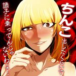  blonde_hair blush check_translation commentary_request highres looking_at_viewer midorikawa_hana parted_lips prison_school solo tom_(drpow) translated translation_request 