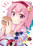  cover cover_page eating food hairband hamburger komeiji_satori ominaeshi_(takenoko) pink_eyes pink_hair solo sweatdrop third_eye touhou 