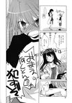  1girl comic greyscale kirihara_izumi long_hair monochrome sawashiro_yoru short_hair sore_wa tobari_susumu translated 