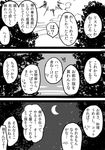  forest greyscale monochrome moon nature no_humans original sky star_(sky) starry_sky sun translation_request yosaku_(roach) 