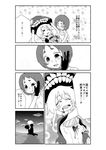  bodysuit comic crying crying_with_eyes_open greyscale kantai_collection maru-yu_(kantai_collection) monochrome multiple_girls one-piece_swimsuit school_swimsuit shinkaisei-kan swimsuit tare_(hiden_no_tare) tears translation_request white_school_swimsuit white_swimsuit wo-class_aircraft_carrier 