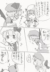  blush comic flandre_scarlet greyscale hat hikimaru holding_hands monochrome multiple_girls patchouli_knowledge remilia_scarlet simple_background touhou translation_request wings 