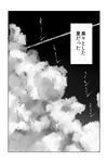  c-button cloud cloudy_sky comic condensation_trail greyscale highres kantai_collection monochrome no_humans sky translated 