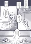  bai_lao_shu comic futon greyscale hair_down highres japanese_clothes kantai_collection long_hair monochrome multiple_girls shoukaku_(kantai_collection) translated zuikaku_(kantai_collection) 