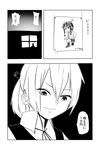  absurdres admiral_(kantai_collection) c-button comic darts greyscale highres kantai_collection kitakami_(kantai_collection) monochrome neck_ribbon neckerchief ponytail ribbon sailor_collar school_uniform serafuku shiranui_(kantai_collection) short_hair silhouette translated window 