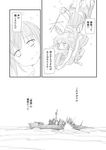  braid comic commentary destroyer explosion greyscale hairband kantai_collection kneehighs machinery military military_vehicle monochrome multiple_girls neckerchief pleated_skirt sailor_collar school_uniform serafuku shigure_(kantai_collection) shimazaki_mujirushi ship shiratsuyu_(kantai_collection) short_hair single_braid skirt translated underwater warship watercraft 