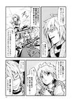  2girls comic doujinshi greyscale highres izayoi_sakuya konpaku_youmu konpaku_youmu_(ghost) monochrome morichika_rinnosuke multiple_girls tomokichi touhou translated 