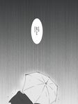  comic greyscale kantai_collection monochrome rain solo translation_request umbrella yagisaka_seto 