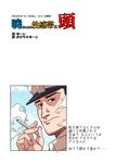  admiral_(kantai_collection) cigarette comic hat highres kantai_collection kodoku_no_gourmet looking_at_viewer male_focus smoking solo translated yuuji 