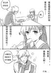  1girl bad_id bad_pixiv_id chinese comic crest_worm eating fate/zero fate_(series) highres linjie matou_kariya matou_sakura monochrome translated 