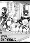  6+girls admiral_(kantai_collection) arm_hug bodysuit bra breast_press breast_rest breasts chi-class_torpedo_cruiser detonator dress envelope frame gloves greyscale hair_over_one_eye hand_on_own_chest hanging_scroll harem hug hug_from_behind inkwell ka-class_submarine kantai_collection large_breasts leaning_on_person looking_at_another mask military military_uniform minarai monochrome multiple_girls naval_uniform no_headwear partially_translated ri-class_heavy_cruiser ring_box ru-class_battleship sailor_dress scroll shinkaisei-kan short_hair smile strapless strapless_bra sweatdrop ta-class_battleship translation_request underwear uniform wo-class_aircraft_carrier 