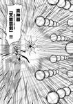  beam comic doujinshi emphasis_lines fighting_stance greyscale highres japanese_clothes male_focus monochrome morichika_rinnosuke outstretched_arms short_hair standing tomokichi touhou translated 