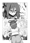  angry blush comic doujinshi fuantei greyscale hair_ornament hair_stick highres kaku_seiga lipstick makeup monochrome scan short_hair touhou translated trembling 