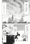  bat_wings bow braid check_translation comic crescent cup greyscale hair_bow hair_tubes hakui_ami hakurei_reimu hat highres hong_meiling kirisame_marisa koakuma long_hair monochrome multiple_girls patchouli_knowledge remilia_scarlet scarlet_devil_mansion smile touhou translated translation_request wings 