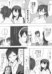  3girls ? admiral_(kantai_collection) akagi_(kantai_collection) blush_stickers comic greyscale hair_between_eyes hakama_skirt japanese_clothes kaga_(kantai_collection) kantai_collection long_hair monochrome multiple_girls muneate ribbon short_hair side_ponytail translated twintails yuugen_no_tei zuikaku_(kantai_collection) 