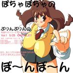  breasts brown_hair erect_nipples jubei-chan nanohana_jiyuu school_uniform 