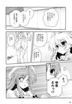  beret blush braid breasts comic doujinshi greyscale hat highres hong_meiling izayoi_sakuya large_breasts long_hair monochrome multiple_girls non-web_source scan surprised thighhighs touhou translation_request twin_braids water wet yume_keikaku 