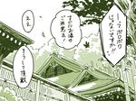  comic forest leaf mansion mitsumoto_jouji monochrome nature no_humans touhou translated wall 