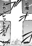  comic doujinshi explosion greyscale highres mansion monochrome no_humans satou_kibi scan scarlet_devil_mansion touhou translated tree 