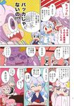  4girls ^_^ blue_hair book bookshelf bow breasts cleavage closed_eyes comic crescent dress hat hat_bow highres izayoi_sakuya kamishirasawa_keine karaagetarou lavender_hair long_hair maid maid_headdress medium_breasts multiple_girls non-web_source patchouli_knowledge purple_hair remilia_scarlet ribbon short_hair silver_hair smile sweat table teapot touhou translated 