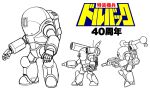  1980s_(style) anniversary arm_cannon armor beam_rifle commentary_request concept_art dorvack energy_gun ink_(medium) jetpack kensuke_(55) mecha missile_pod photoshop_(medium) power_armor radio_antenna retro_artstyle robot rocket_pods scan science_fiction shoulder_cannon sketch title tokusou_kihei_dorvack traditional_media variations weapon 