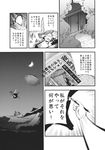  chado comic doujinshi greyscale highres himekaidou_hatate monochrome multiple_girls mystia_lorelei scan touhou translated 