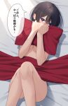  1girl absurdres bed_sheet black_hair blush breasts commentary_request embarrassed highres hugging_object kiona_(giraffe_kiona) looking_at_viewer lying naked_sheet nude on_back on_bed original pillow pillow_hug short_hair small_breasts solo speech_bubble translation_request 