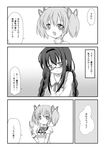  akemi_homura bow braid comic glasses greyscale hair_brush hair_ribbon hairband highres kaname_madoka long_hair mahou_shoujo_madoka_magica monochrome multiple_girls open_mouth oumi_neneha ribbon school_uniform short_hair smile translated twin_braids twintails 