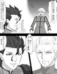  comic fate/zero fate_(series) greyscale kayneth_el-melloi_archibald lancer_(fate/zero) monochrome multiple_boys naritika translated 