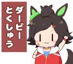  1girl :3 animal animal_ears animal_on_head arm_up bandaid bandaid_on_cheek bandaid_on_face black_hair blush_stickers brown_background chibi clenched_hand closed_mouth gomashio_(goma_feet) hair_ornament hairclip hood hood_down hooded_jacket horse horse_ears horse_girl horse_tail jacket on_head red_jacket sleeveless sleeveless_jacket swept_bangs tail translation_request two-tone_background umamusume white_background winning_ticket_(racehorse) winning_ticket_(umamusume) |_| 