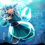  1girl blue_hair blue_tail bubble crying crying_with_eyes_open culotte_(hosenrock) dappled_sunlight diao_ye_zong eyelashes fingernails fins fish_tail frilled_kimono frills full_body green_eyes green_kimono green_sleeves hand_on_own_chest head_fins highres japanese_clothes kimono light_blush long_sleeves looking_at_viewer lyrics medium_hair mermaid monster_girl obi open_mouth purple_sash ribbon sash seaweed short_kimono smile solo sunlight tail tears touhou translation_request underwater waist_ribbon wakasagihime wavy_hair wide_sleeves yellow_ribbon 