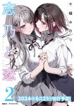  2girls artist_name asymmetrical_docking black_choker black_hairband black_nails blue_eyes blue_jacket blue_necktie blue_ribbon blush breast_pocket breast_press brown_hair button_gap chigusa_minori choker clothes_around_waist collared_shirt colored_inner_hair commentary_request copyright_name couple cover cover_page diagonal-striped_clothes diagonal-striped_necktie dress_shirt gradient_nails grey_hair grey_skirt hair_behind_ear hair_ornament hairband hairclip highres holding_hands hug interlocked_fingers jacket jacket_around_waist long_hair looking_at_viewer manga_cover multicolored_hair multiple_girls nail_polish neck_ribbon necktie official_art parted_lips pink_hair plaid plaid_skirt pleated_skirt pocket purple_eyes purple_nails ribbon saotome_shino_(shino_to_ren) school_uniform shino_to_ren shirayuki_ren shirt shirt_tucked_in short_hair sidelocks simple_background skirt striped_clothes sweatdrop tongue tongue_out white_background white_shirt yuri zipper 