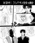  bad_id bad_pixiv_id comic dekopin08 dio_brando drawing drawr greyscale jojo_no_kimyou_na_bouken jonathan_joestar monochrome multiple_boys phantom_blood translated 