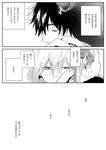  1girl accelerator albino bad_id bad_pixiv_id banned_artist comic flower genderswap greyscale hair_flower hair_ornament hug kamijou_touma mochiya_mochiko monochrome short_hair suzushina_yuriko to_aru_majutsu_no_index translation_request 