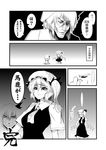  comic expressionless flandre_scarlet greyscale hat mob_cap monochrome multiple_girls remilia_scarlet shoujo_kitou-chuu side_ponytail speech_bubble talking touhou translated upper_body warugaki_(sk-ii) wings wrinkles 