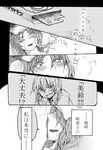  bed blush closed_eyes clover_(lapis_lazure) comic greyscale hong_meiling izayoi_sakuya monochrome multiple_girls open_mouth sick smile thermometer touhou translation_request 