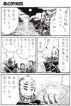  bad_id bad_pixiv_id comic dark_souls greyscale invisible monochrome multiple_boys murakumo_(dark_souls) nameless_(rynono09) ninja shiva_of_the_east souls_(from_software) translation_request 