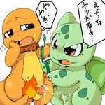  balls belt blue_eyes blush bulbasaur charmander collar cum doneru duo fire japanese_text male male/male nintendo open_mouth orange_eyes orange_skin penis pok&eacute;mon reptile scalie sex text video_games vines 