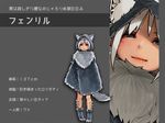  animal_ears blue_eyes character_name character_profile coat full_body fur_coat fur_trim grey_background hood kagamine-ikka looking_at_viewer multiple_views original paws simple_background smile tail translated white_hair winter_clothes winter_coat wolf_ears wolf_tail 