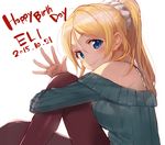  2015 ayase_eli bare_shoulders blonde_hair blue_eyes blush brown_eyes character_name dated hair_between_eyes hair_ornament hair_scrunchie happy_birthday leg_hug long_hair love_live! love_live!_school_idol_project off-shoulder_sweater pantyhose ponytail ribbed_sweater scrunchie shirabi smile solo sweater waving white_scrunchie 