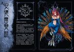  ars_goetia bad_id bad_pixiv_id breasts character_name chinese claws cleavage feathers gradient_hair hair_over_one_eye harpy light_smile long_hair magic_circle medium_breasts monster_girl multicolored_hair original peacock_feathers ponytail purple_hair red_hair solo sud_(sudea) translation_request very_long_hair wings yellow_eyes 
