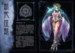  ars_goetia bad_id bad_pixiv_id blue_hair blush breasts brooch brown_eyes character_name chinese crown facial_mark feathered_wings feathers harpy jewelry large_breasts long_hair looking_at_viewer magic_circle monster_girl original sideboob solo sud_(sudea) tattoo translation_request wings 