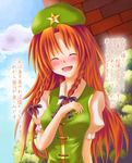  blush bow braid confession expressive_clothes eyes happy hat hong_meiling kamumiya long_hair open_mouth pov red_hair ribbon smile solo star touhou translated twin_braids 